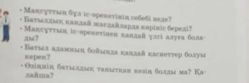 Мақсұттың бұл іс-әрекетінің себебі неде өзін өзі тану 85бет​