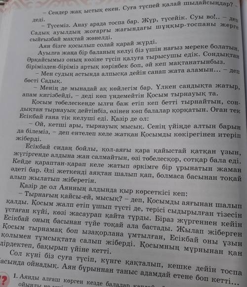 3. Аянның ең жақсы қасиеті қандай еді? баламалап, ұғымға өз анықтамамызды ұсынайық.6. Қазіргі таңда