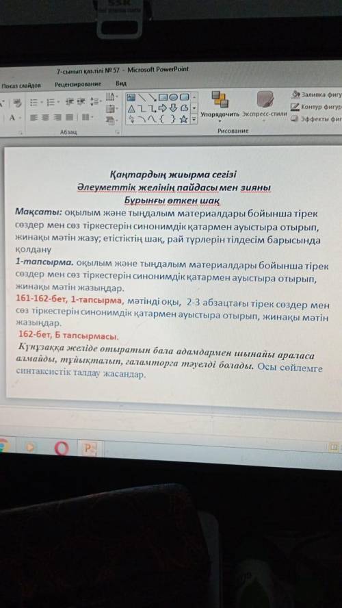 161-162 бет, 1-тапсырма мәтнді оқы, 2-3 абзацтағы тірек сөздер мен сөз тіркестерін синонимдік қатарм