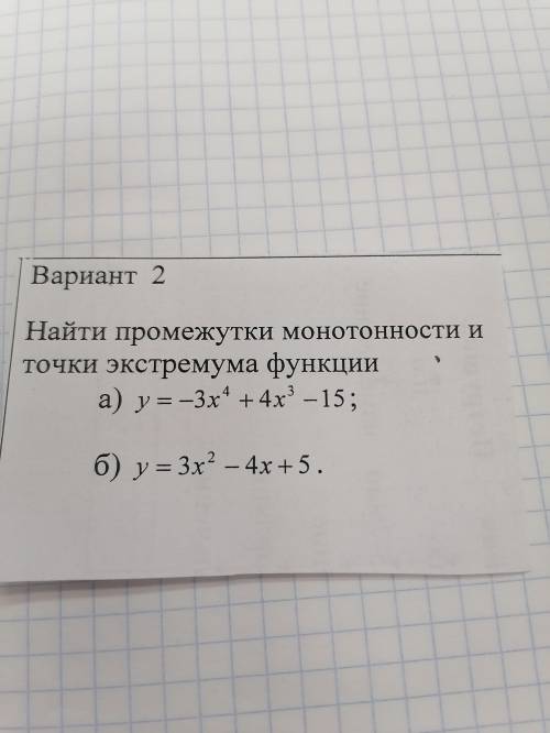 Найти моннотонности и точки экстреума функции