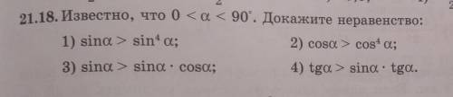 Известно что 0<а<90°. Докажите неравенство:​