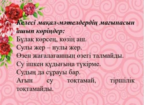 Осылардың мағынасы керек өтірік жазсан бан. берем и подписать етем ​