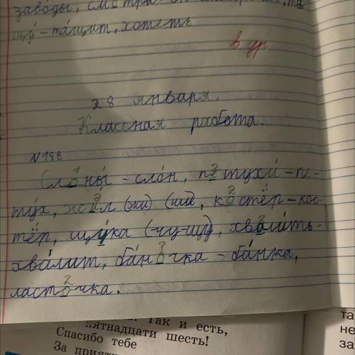 Задание,проверить орфограммы тремя по сильной позиции,по словарю,по правилу.(жи-ши,мн.ч,название дей