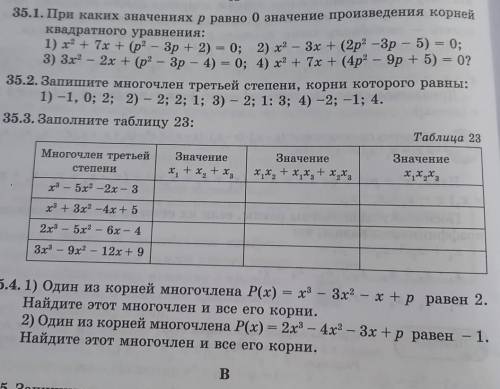 алгебра номер 35.3 все даю​