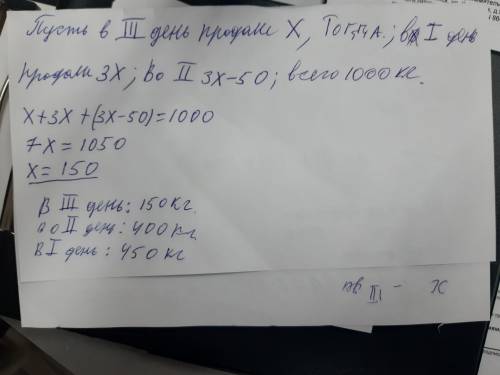 В магазине за три дня продали 1 тонну овощей.В первый день продали в 3 раза больше овощей,чем в трет