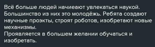 Как Современное общество влияет на науку?