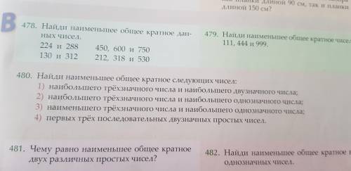 Добрый день пожлста с номером 480...надо написать все в значениях