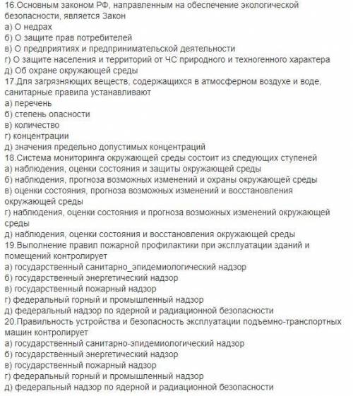 Безопасность Жизнедеятельностивозможно несколько ответов