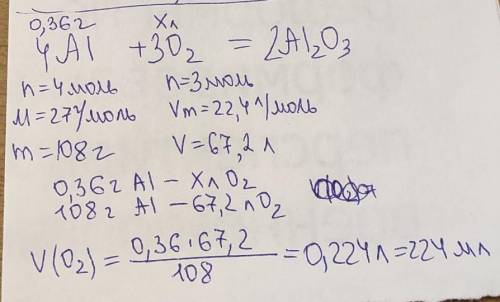 Найдите объём кислорода необходимый для сгорания 360 мг алюминия и количество в результате оксида ал