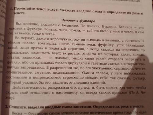 Прочитайте текст вслух. Укажите вводные слова и определите их роль в тексте.