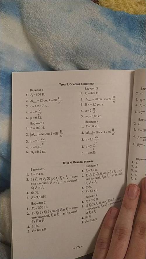 Привет, нужно решить самостоятельную работу по физике 9 класса. Нужно прорешать 4 задания, но конечн