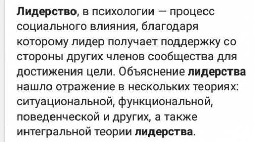 Что включает в себя процес лидерства​