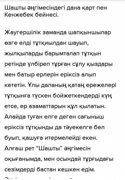 «Шашты әңгімесіндегі көтерілген мәселелердің жаңашылдығына баға беріңдер.