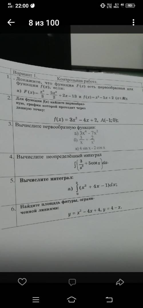 Кто прям супер,пупер шарит в первообразных и тд решить контрольную работу 1В