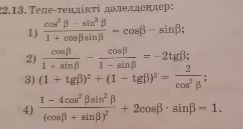 Докажите равенство плз ;(​
