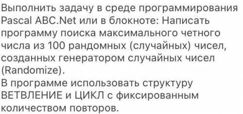 нужно написать программу поиска максимального четного числа из 100 случайных чисел, созданных генера