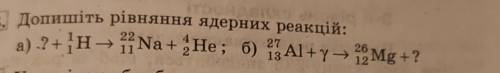 Допишіть рівняння ядерної реакції​