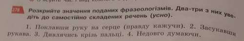 Украинский язык 7 класс 278 упражнение​