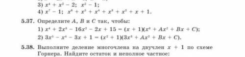 Определите А, В и С так, чтобы: 1) x^4 + 2x^3 - 16х^2- 2х + 15= (х + 1)(x^3+ Ax^2+ Bх + C); 2) Зx^5