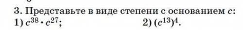 Представьте произведение в виде степени с основанием c: