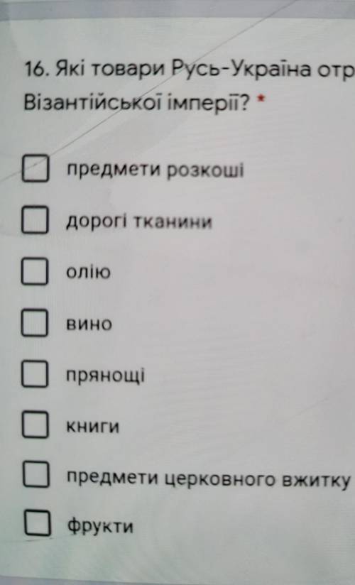 Які товари привозили з візантії до русі-україни будьласка​