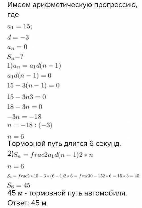 Задача 1.( ) Гальмуючи, автомобіль за першу секунду проїхав 15 м, а за кожну наступну – на 3 м менше