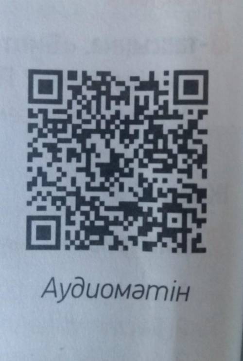 Мәтінді тыңда. Негізгі идеяларды қысқаша жаз. Оларды таратып айт.Мәтінді тыңда. Мазмұны бойынша4 сұр