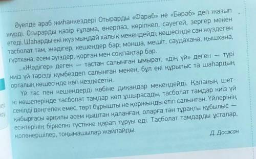 1- тапсырма. Оқылым. Оқулық 28 бет. 3 тапсырма. «Жібек жолы». Мәтінді оқу, тірек сөздерді анықтау, ә