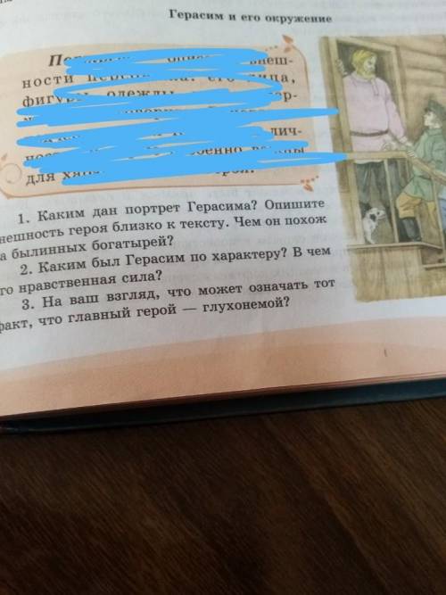 1. Каким дан портрет Герасима? Опишите внешность героя близко к тексту. Чем он похожна былинных бога