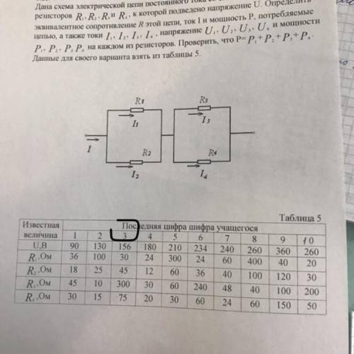 Электро техника Все значение под цифрой 3.