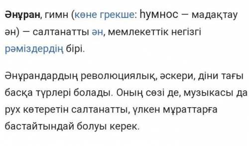 3-тапсырма. Ш.Қалдаяқовтың қандай әндерін білесіңдер? Әнұран женінде өз ойларымен бөлісіп, алған әсе