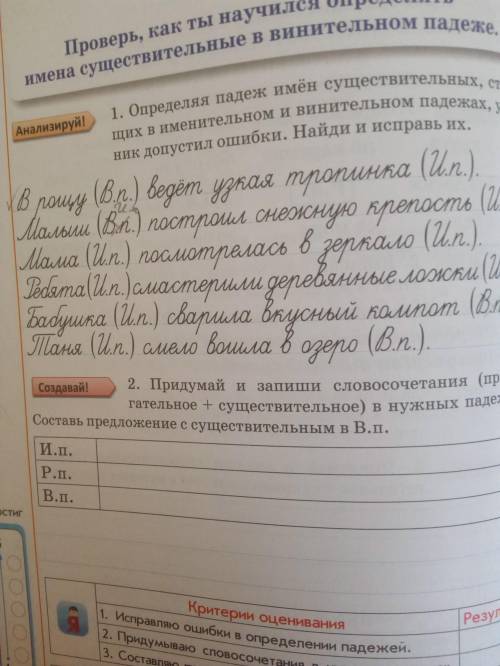 Придумай и запиши словосочетания (прил.+сущ.)в нужных падежах составь предложение с существительным