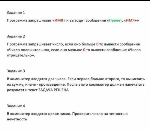 Программа запрашивает имя и вводит сообщение привет,имя​