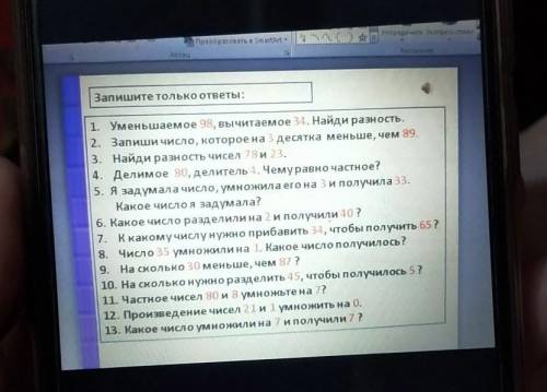 решить диктант по математике​