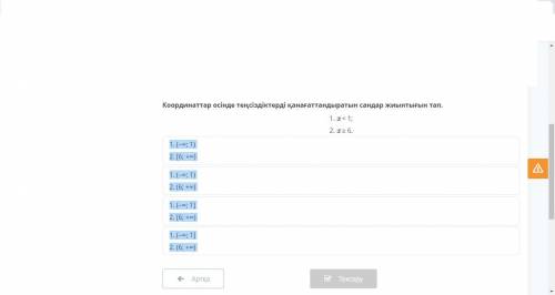 Координаттар осінде теңсіздіктерді қанағаттандыратын сандар жиынтығын тап. 1. x < 1; 2. x ≥ 6. 1.