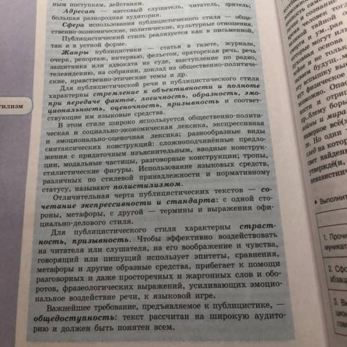 Преобразуйте информацию и создайте таблицу, в названиях граф отразите особенности публицистического