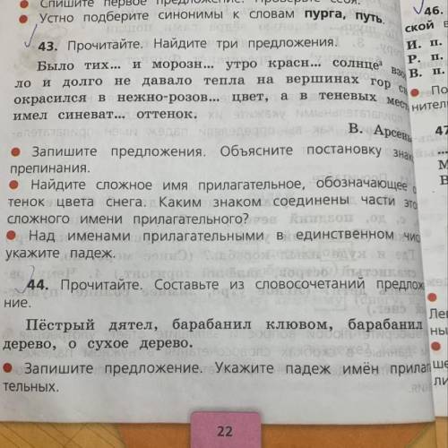 Ние. осовом, 44. Прочитайте. Составьте из словосочетаний прен 2 Ка Пёстрый дятел, барабанил IN Легко