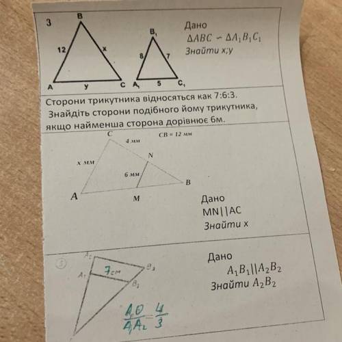 решить задачи по геометрии указанные на листике. Задание на подробность треугольников