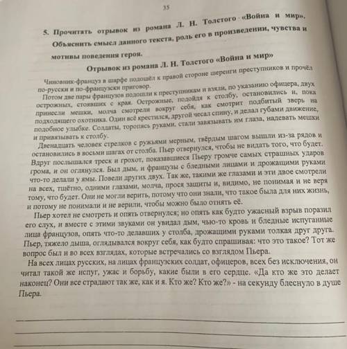 Объясните смысл данного текста , роль его в произведении , чувства и мотивы поведения героя.