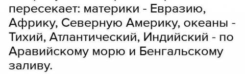 Материки, которые пересекают параллель 20 градусов южной широты определить​