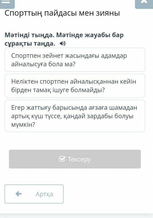 6 класс білім ленд спортың пайдасы мен зияны егер өтірік жазсан бан ​