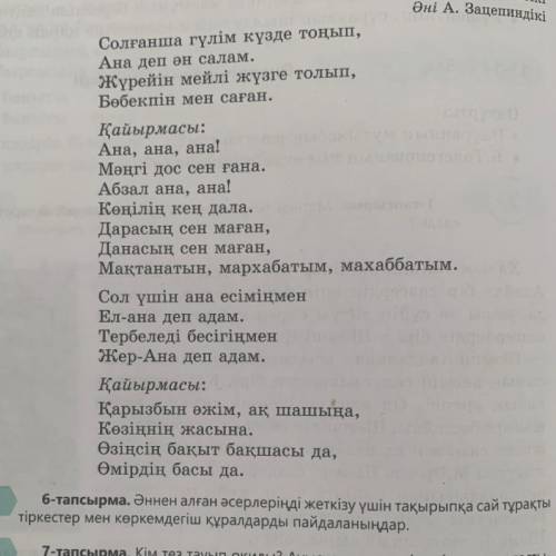 Можете найти: Зат есім Сын есім Етістік