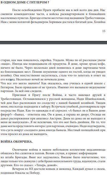 ПОЖАСЛУЙСТА ОЧЕНЬ отобрать самые важные предложения (что бы в итоге рассказ длился три минуты) Заран