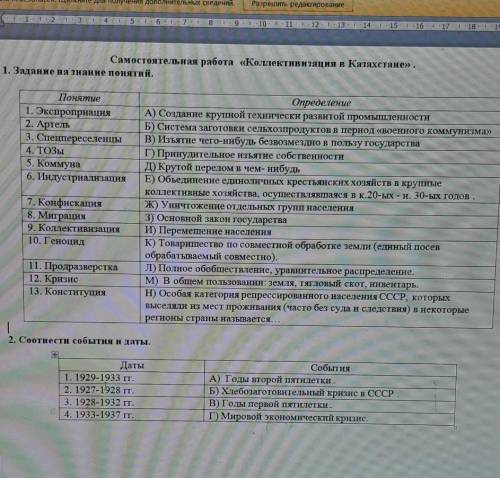 Самостоятельная работа Коллективизация в Казахстане ​