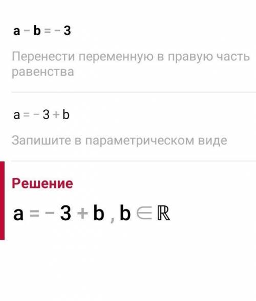 А-b=-3как это делать ответьте(сравните числа по их разности. запишите неравенства)​