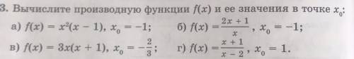 Вычислите производную функции f(x) и ее значения в точке х0: