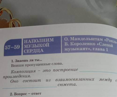 Композиция-это построение произвидения. Оно состоит из взаимосвязанных между собой сюдета.​