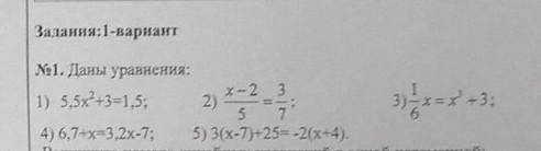 Задания:1-вариант N11. Даны уравнения: 1) 5,5x2+3=1,5; 3)1/6х= х1+3 4) 6,7+x=3,2x-7; 5)3(x-7)+25 -2(