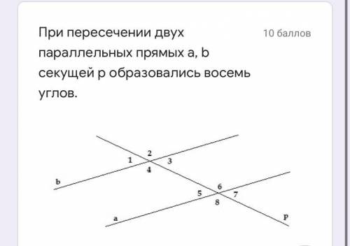 При пересечении двух параллельных прямых а, b секущей р образовались восемь углов. 72˚ 44˚ 75˚ 40˚ 6