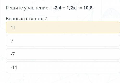 -2,4+1,2x=10,8верных ответов:2-7710-10​